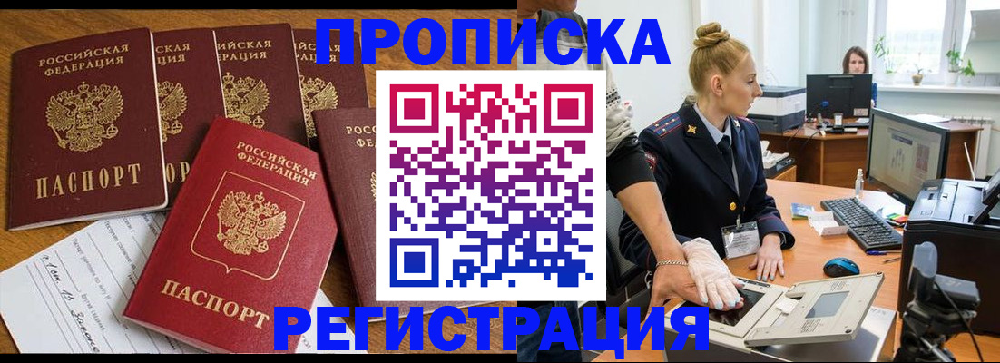 прописка в Сальске
