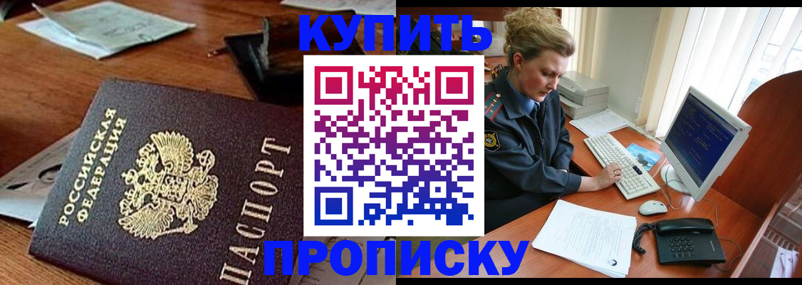 временная прописка в Сальске